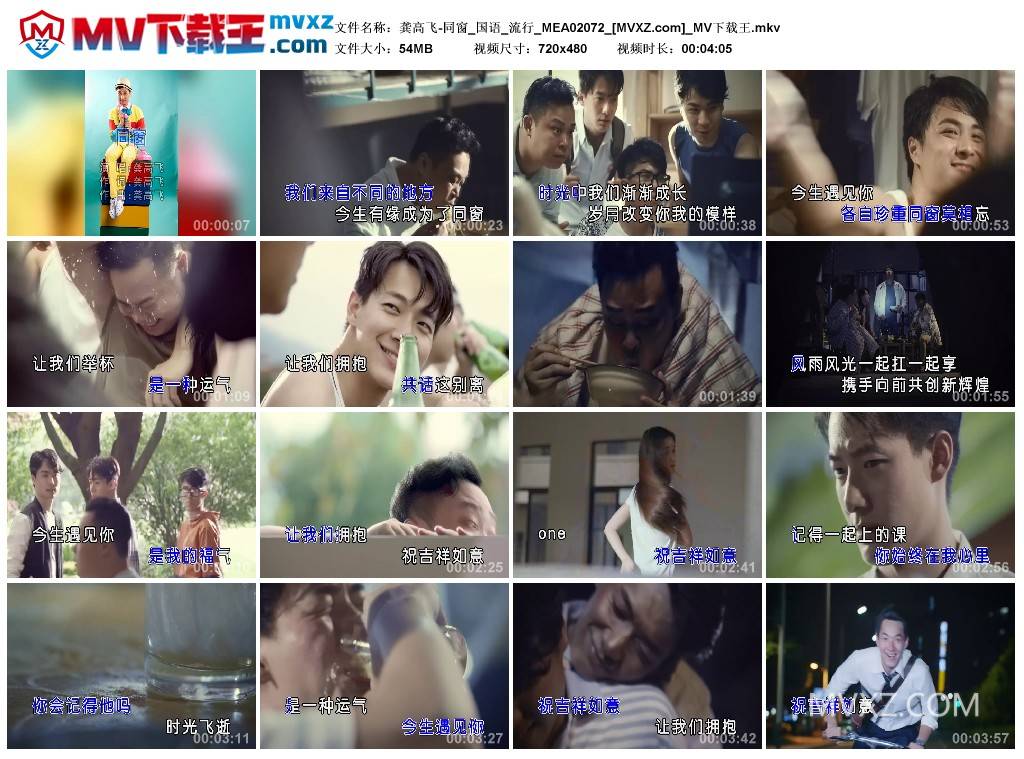 龚高飞-同窗_国语_流行_MEA02072